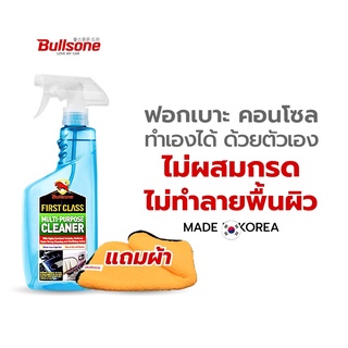 ราคาBullsone ทำความสะอาด เบาะ พรม กำมะหยี่ น้ำยาฟอกเบาะ เกาหลี  ​ ขัดเบาะ​หนังเบาะผ้า Bullsone Mutipurpose [MT1+ผ้า1]