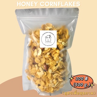 ภาพหน้าปกสินค้าคอร์นเฟลกน้ำผึ้ง สูตรเพื่อสุขภาพ | Honey Cornflakes 🍯🌽 กรอบ หอม อร่อย กินเพลิน ดีต่อสุขภาพ ที่เกี่ยวข้อง