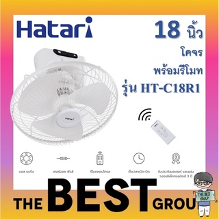 สินค้า HATARI พัดลมโคจร 18 นิ้ว HT-C18R1 มีรีโมท (ของแท้)((โค้ดรับเงินคืน F9AXWVLY)