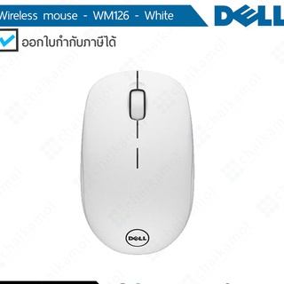 ของแท้ รับประกันศูนย์ไทย 1 ปี /  Dell WIRELESS MOUSE เม้าส์ไร้สาย WM126 -White