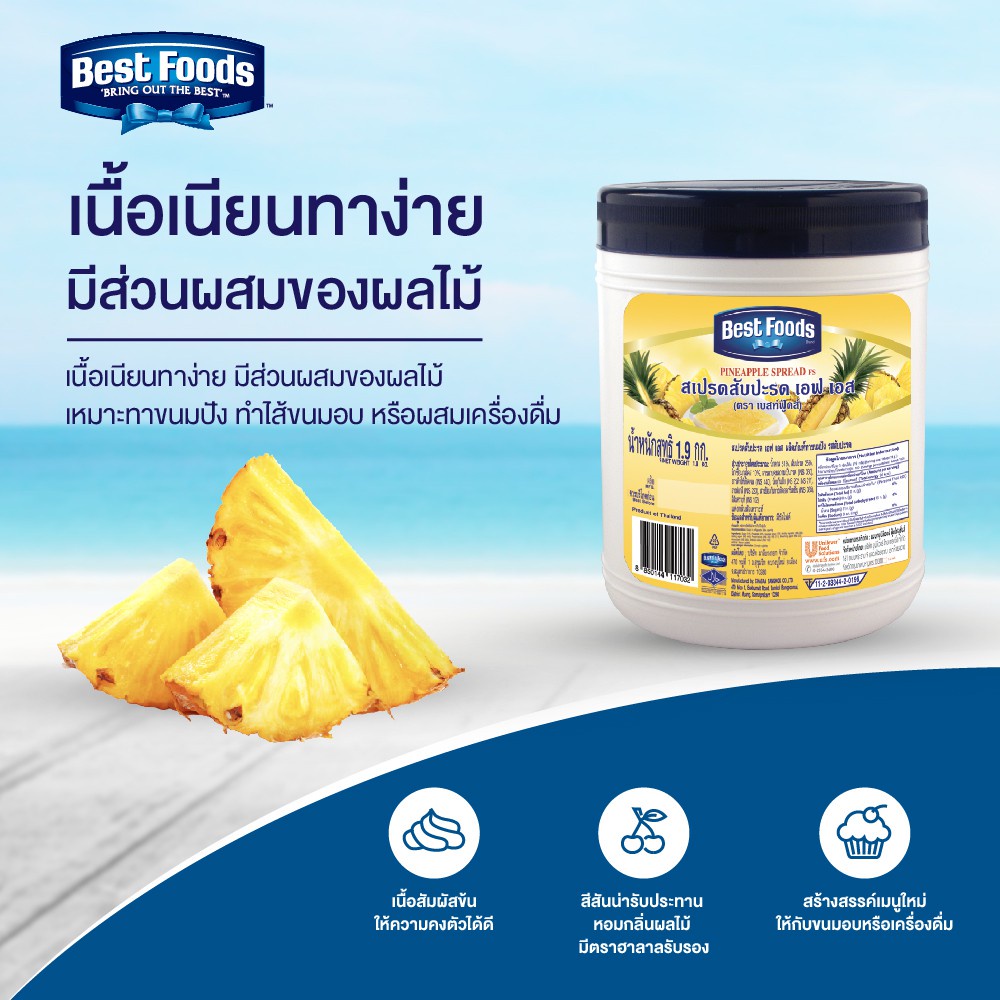 tha-shop-1-9-กก-x-1-best-foods-เบสท์ฟู้ดส์-แยมสับปะรด-เอฟ-เอส-pine-apple-jam-yam-spread-สเปรด-ทาขนมปัง-ทำขนม-วาฟเฟิล