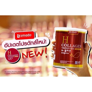H Collagen สินค้าเข้าแล้ว แพคเกจใหม่จ้า Amado P-Collagen อมาโด้(กระป๋องสีแดง)