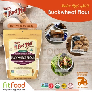 Bobs Red Mill (BRM) Organic Buckwheat Flour 22oz. แป้งบัควีท (ของแท้100%) มีหน้าร้าน