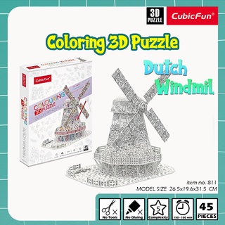 จิ๊กซอว์ 3 มิติ กังหันลมวินด์มิลล์ Dutch Windmill coloring แบบระบายสี P811 แบรนด์ Cubicfun ของแท้ 100% สินค้าพร้อมส่ง