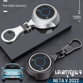 ภาพหน้าปกสินค้าเคสกุญแจ NETA V 2022 กุญแจรถยนต์ ที่เกี่ยวข้อง