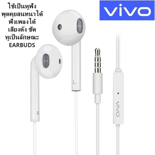 หูฟังแท้ VIVO ใช้ได้หลายรุ่น เช่น V15/V15PRO/S1/Y19/Y3/Y15/Y91C Y11 Y12 Y15 Y17 Y81 Y81i  เสียงดีมาก