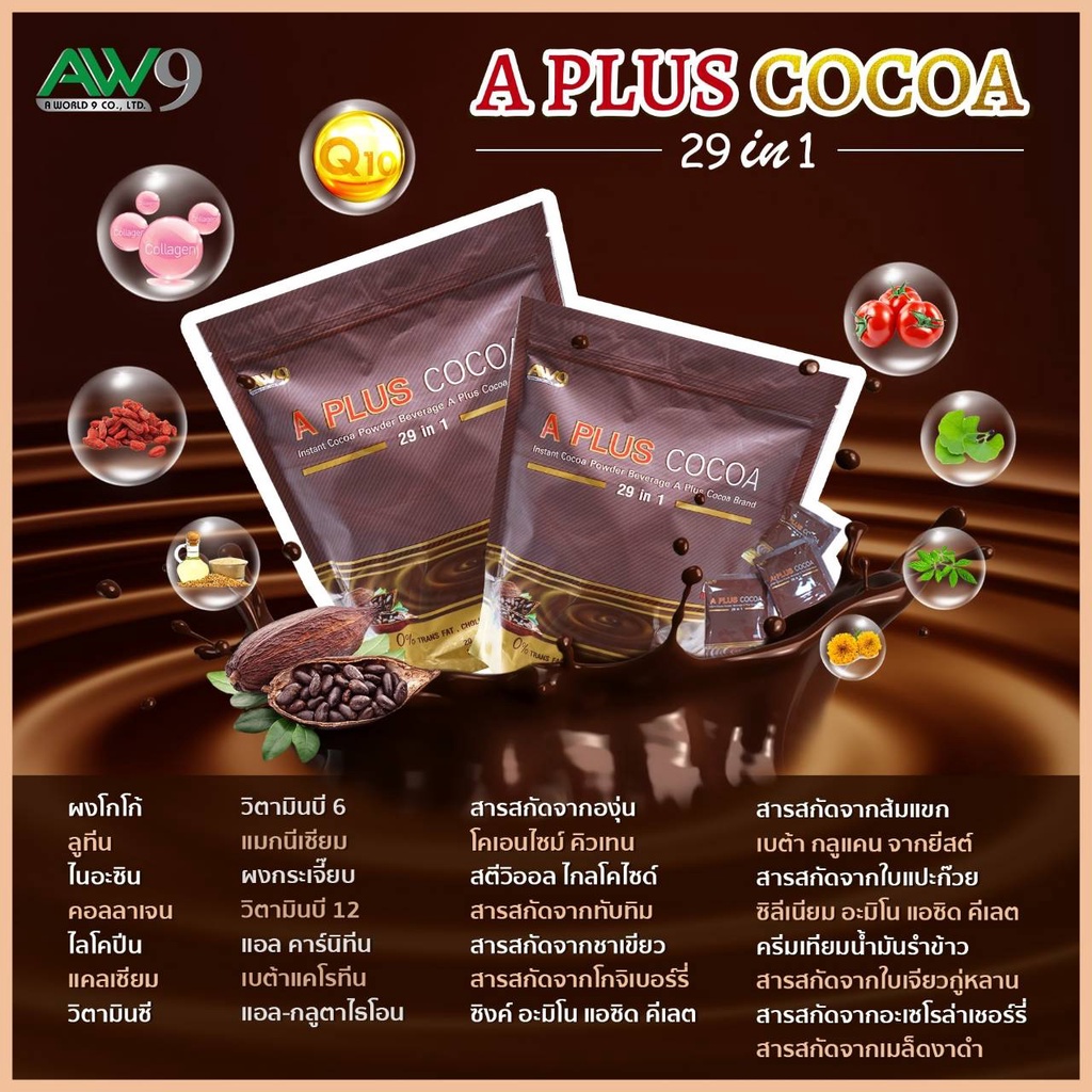a-plus-cocoa-เอ-พลัส-โกโก้-cocoa-29-in-1-เจ้าเดียวกับ-blazo-coffee