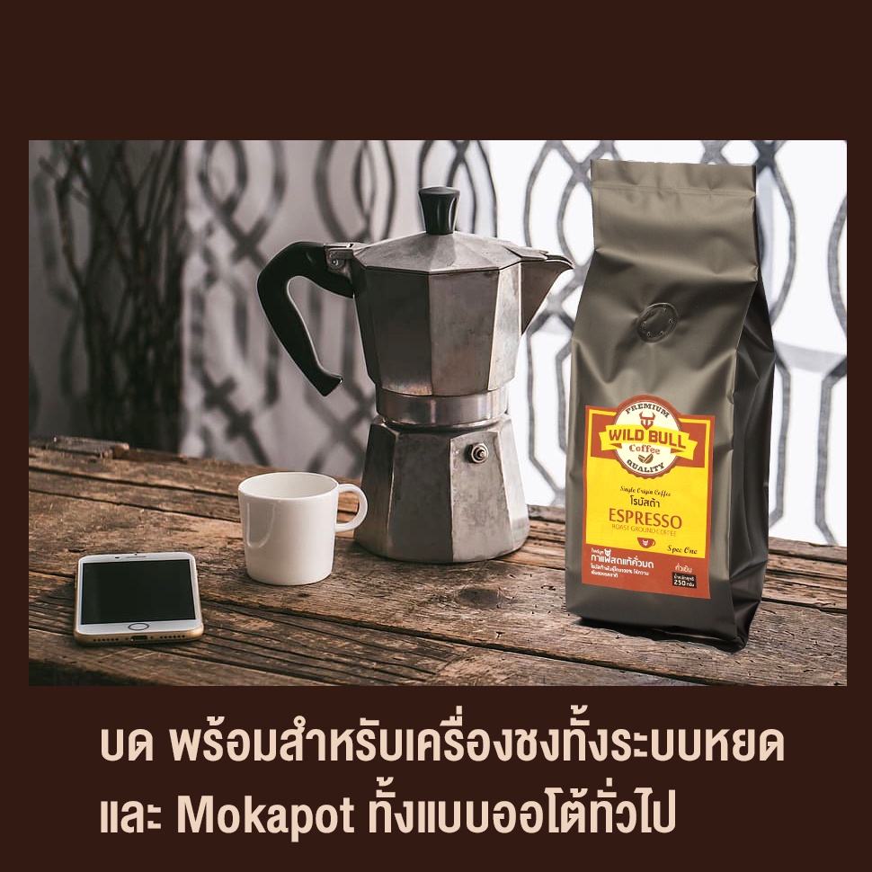 กาแฟแท้-กาแฟเอสเพรสโซ่-กาแฟสดแท้-กาแฟคั่วเข้ม-250-กรัม-คั่วบดแล้ว