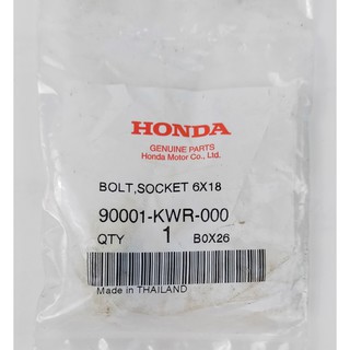 90001-KWR-000 BOLT,SOCKET 6X18 Honda แท้ศูนย์