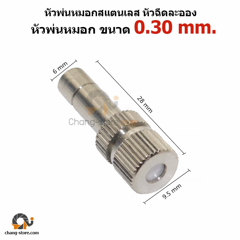 ยอดขายอันดับ1-หัวพ่นหมอกสแตนเลส-หัวพ่นหมอก-0-1-มม-0-8-มม-ก้าน-6-มม-หัวฉีดละออง-พ่นอองน้ำสร้างความชื้น-ราคาส่ง