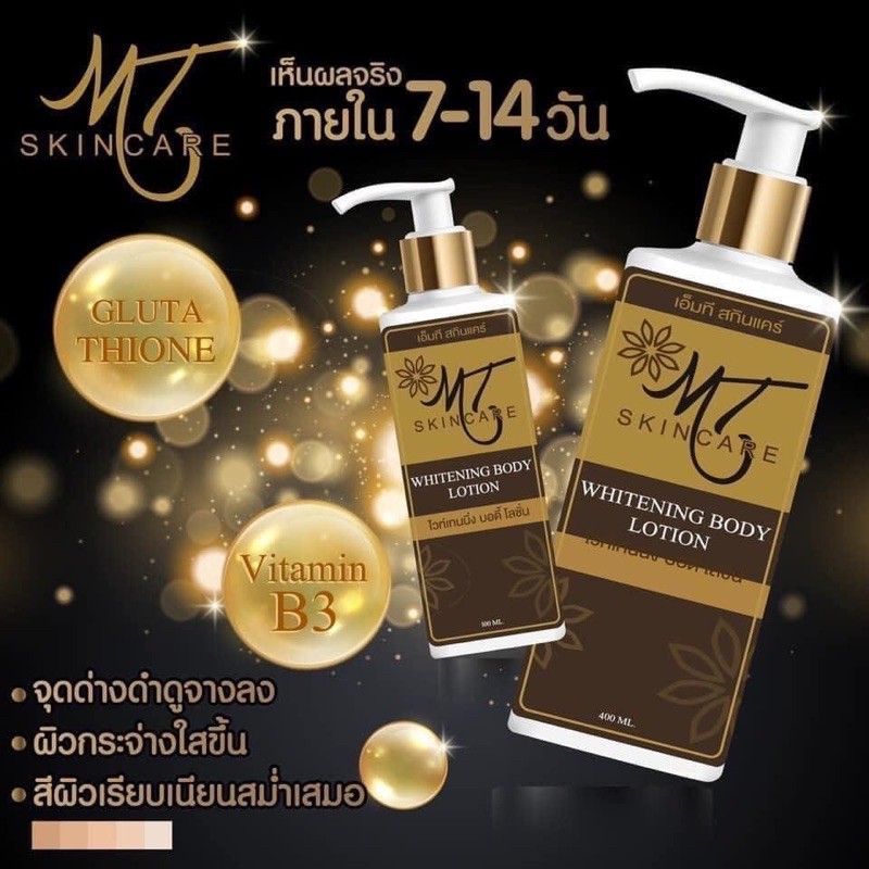 โลชั่นเอ็มที-mt-skincare-เอ็มทีสกินแคร์-โลชั่นบำรุงผิวกาย-ผิวขาวกระจ่างใส-100ml