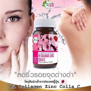 Hi Collagen Zinc Colla C #คอลลาเจนเปปไทด์จากปลาทะเลน้ำลึก สังกะสี วิตามินซี