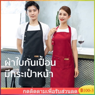 🎁ฟรี🎁ผ้ากันเปื้อนครัวปรับ anti-scratch apron ผ้ากันเปื้อนครัว 2 กระเป๋า ทนคราบ ผู้ชาย ผู้หญิง，สีแดง/สีเหลือง/กาแฟ/สีกากี