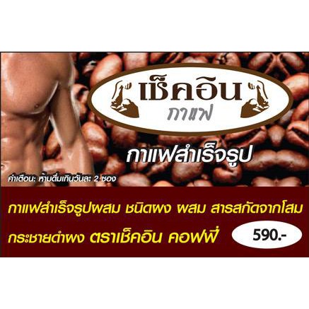 กาแฟเช็คอิน-check-in-coffee-กาแฟช่วยดูแลสุขภาพของท่านชาย-10ซอง-กล่อง-ของแท้