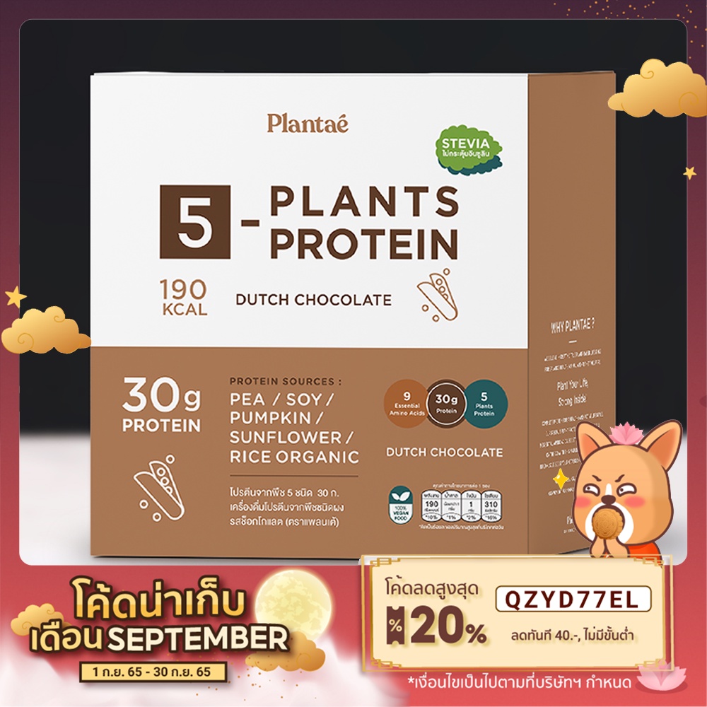ภาพหน้าปกสินค้าโปรตีนจากพืช 5 ชนิด รสช็อกโกแลต (กล่อง) ตรา Plantae Protein Dutch Chocolate (Box)