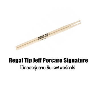 "ไม้กลอง​REGAL​ TIP" รุ่น​ SIGNATURE​ JEFF PORCARO