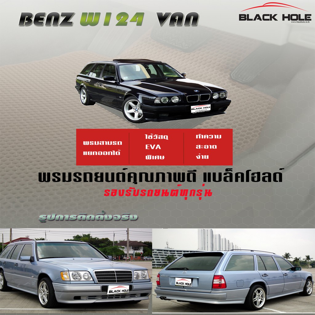 benz-w124-320te-wagon-van-1985-1996-พรมรถยนต์-w124-320te-220te-230te-300te-wagon-พรมเข้ารูป2ชั้นแบบรูรังผึ้ง-doublemat
