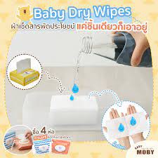 baby-moby-ผ้าเช็ดเอนกประสงค์สำหรับเด็ก-baby-dry-wipes-ผ้าแห้ง