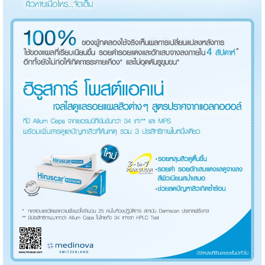 hiruscar-postacne-ลบรอยแผลเป็น-hiruscar-silicone-hiruscar-postacne