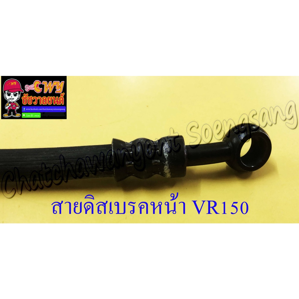 สายดิสเบรคหน้า-vr150-แบบเดิมติดรถ-10231