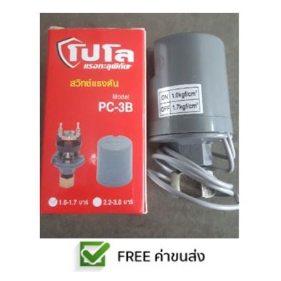 ส่งฟรี-polo-pressure-switch-ปั๊มน้ำ-รุ่น-pc-3b