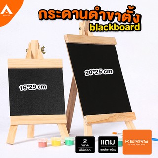 AllLife กระดานดำ ขอบไม้ กระดานดำขาตั้ง บอร์ดไม้ขนาดเล็ก กระดานตกแต่ง มีให้เลือก 2 ขนาด ฟรี ชอล์กและแปรง Blackboard
