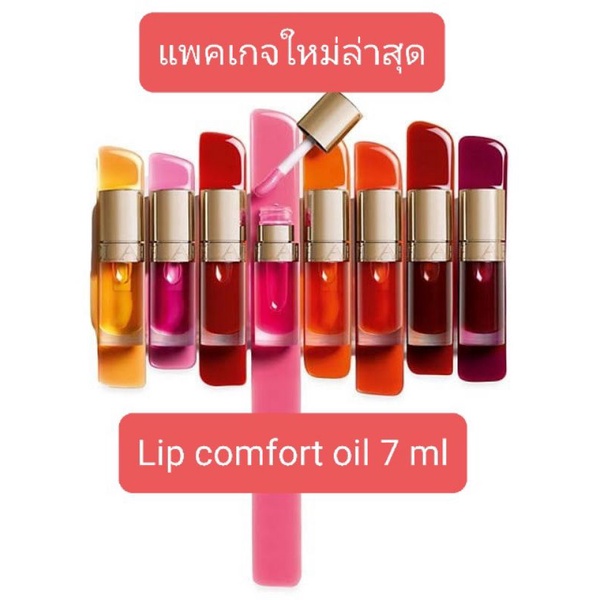 รูปภาพของClarins - lip comfort oil เลือกสีลองเช็คราคา