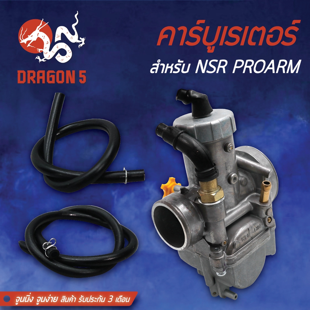 คาร์บู-nsr-proarm-คาร์บูเรเตอร์-nsr-proarm-โปรอาร์ม-จูนนิ่ง-จูนง่าย-รับประกัน-3-เดือน