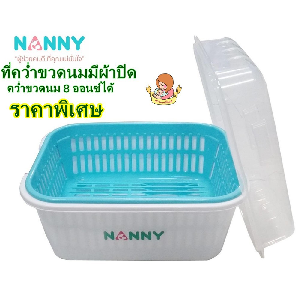 ที่คว่ำขวดนม-มีฝาปิด-nanny-ที่ตากขวดนมแนนนี่พร้อมฝาปิด-กล่องเก็บขวดนม-แนนนี่-ซื้อใน-shopee-ถูกที่สุด