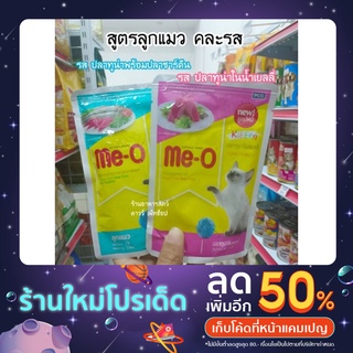 🐈Me-o อาหารเปียกในเยลลี่ ชนิดซอง ลูกแมว ขนาด 80 กรัม