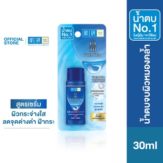 Hada Labo ฮาดะ ลาโบะ พรีเมี่ยม ไวท์เทนนิ่ง โลชั่น ไลท์ 30 มล.