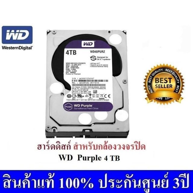 ภาพหน้าปกสินค้าฮาร์ดดิสก์ WD Purple 4TB Harddisk for CCTV - WD40PURZ ( สีม่วง ) (by WD Thailand)