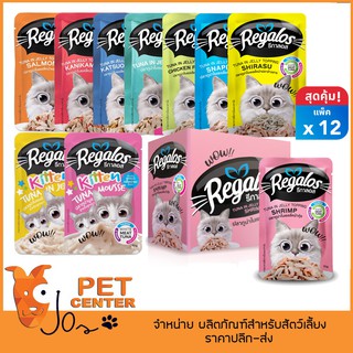 Regalos - อาหารเปียกแมวรีกาลอส เพาซ์แมว แบบซอง (70g x 12)