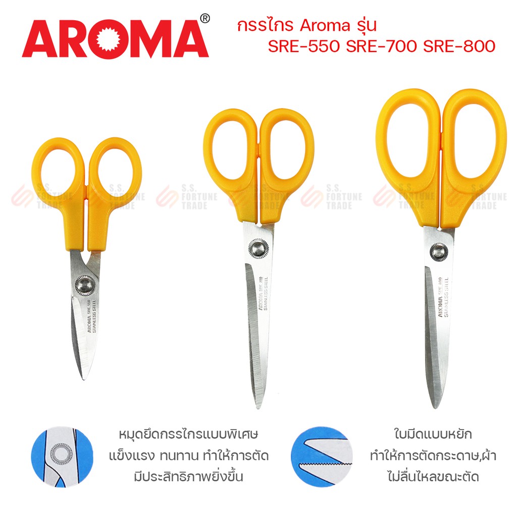 ภาพหน้าปกสินค้ากรรไกร Aroma รุ่น SRE-550 SRE-700 SRE-800