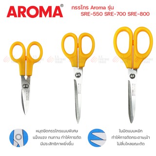 ภาพขนาดย่อของสินค้ากรรไกร Aroma รุ่น SRE-550 SRE-700 SRE-800