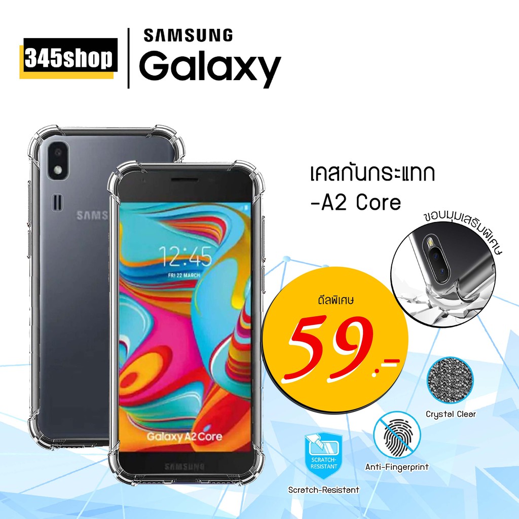 เคส-samsung-a2core-เคสใสกันกระแทก-วัสดุเป็น-tpu-silicone-เสริมขอบยางทั้ง4มุม-ช่วยลดแรงกระแทกได้อย่างดี