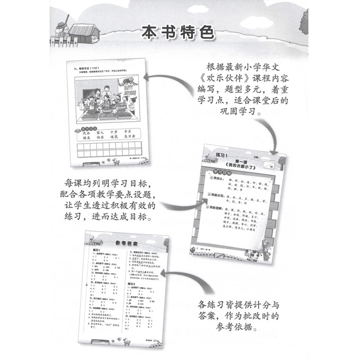 แนวข้อสอบภาษาจีน-inspire-chinese-p2-p2-tests-clps-huanle-huoban