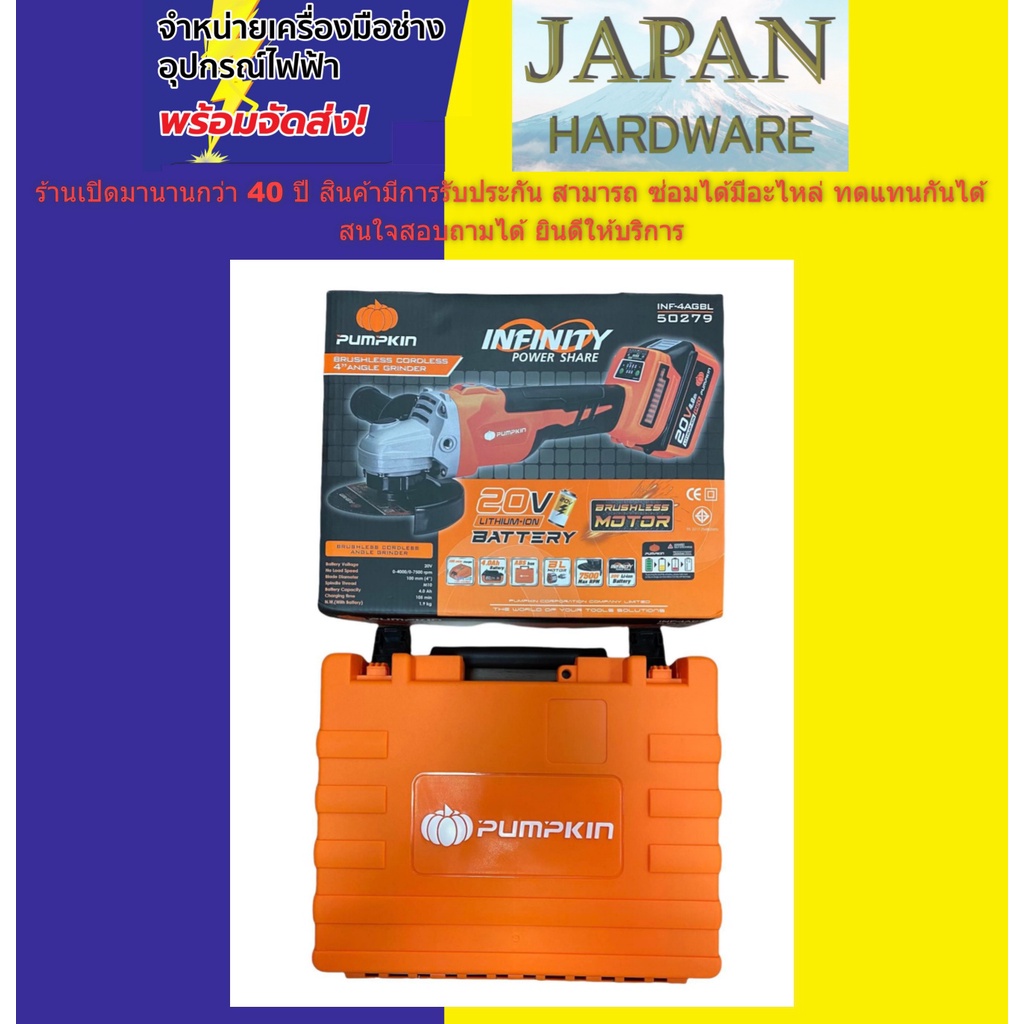 pumpkin-50279-หินเจียรมือไร้สาย-ยี่ห้อ-pumpkin-รุ่น-50279-ไร้แปรงถ่าน-20v-li-ion-รุ่นใหม่