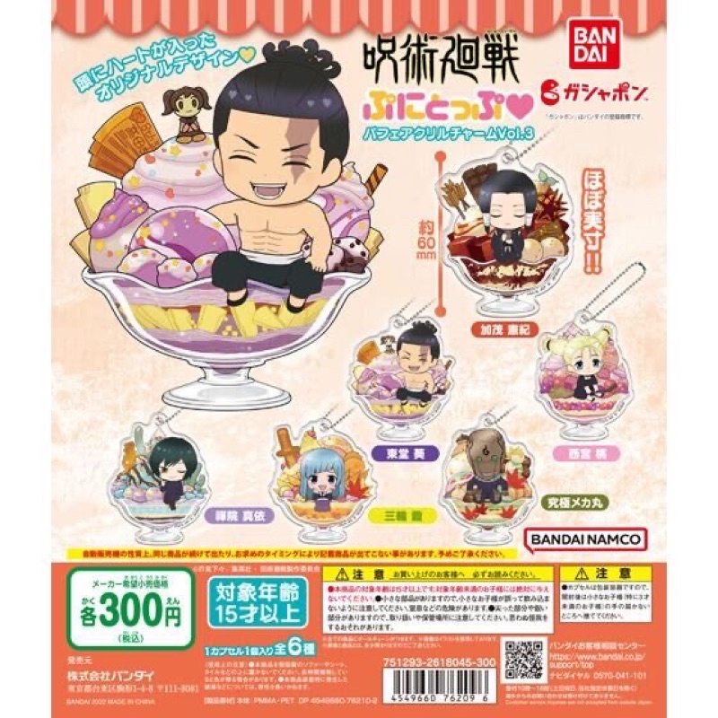 **พร้อมส่ง**กาชาปองอะคลิลิกมหาเวทย์ผนึกมาร ไคเซ็นในถ้วยขนมหวาน v.3 