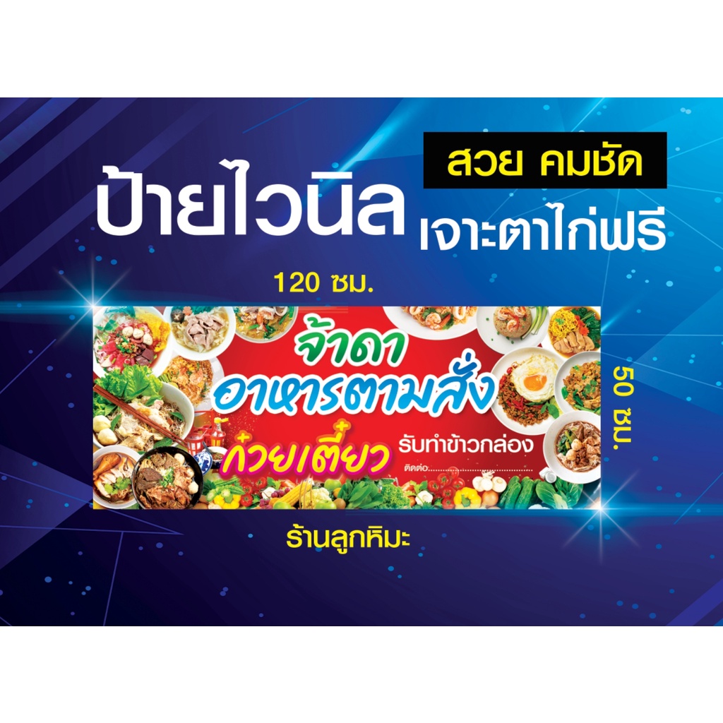 ป้ายไวนิล-ป้ายอาหารตามสั่ง-รับทำข้าวกล่อง-ก๋วยเตี๋ยว-พิมสวยคมชัด