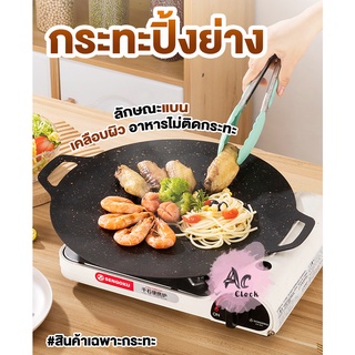 BBQ กระทะปิ้งย่าง กระทะทรงแบน บาร์บีคิว ปิ้งย่างเกาหลี กระทะย่าง ขนาด 32 cm