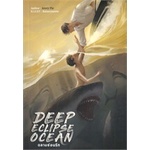 หนังสือ-deep-eclipse-ocean-ฉลามซ่อนรัก-ทำมือ