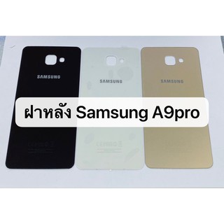 อะไหล่มือถือ ฝาหลัง รุ่น samsung A9pro ( A910F) สินค้าพร้อมส่ง A9 pro , A910