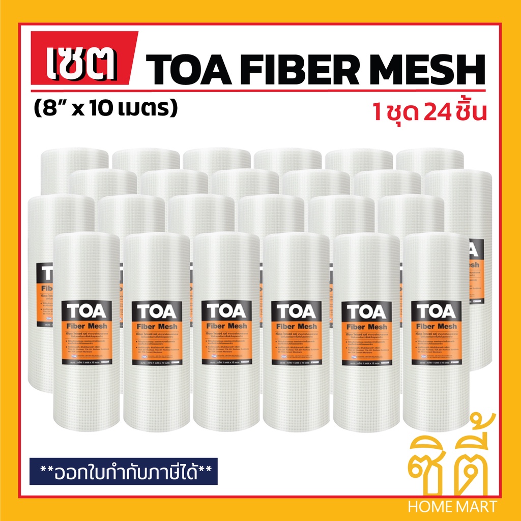 TOA Fiber Mesh ตาข่ายไฟเบอร์ 8 นิ้ว (8