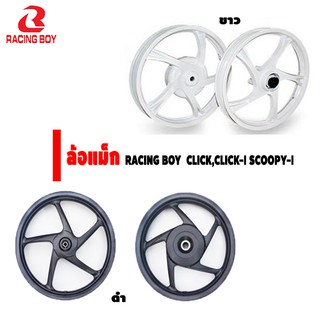 ล้อแม็กซ์RB ใส่กับรถรุ่น Click Scoopy i ขอบ14 No Ratings