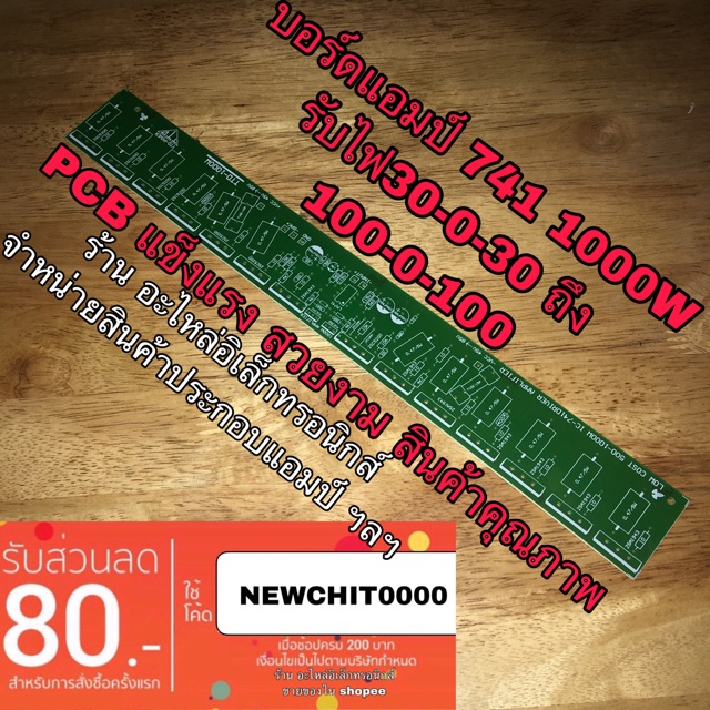 บอร์ดแอมป์-741-1000w-pcb-อย่างดี