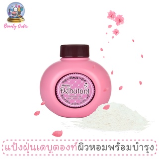 แป้งทาตัวกลิ่นหอมละมุน มิสทีน เดบูตองท์ เพอร์ฟูม ทัลค์ Mistine Debutant Perfumed Talc 100 g.