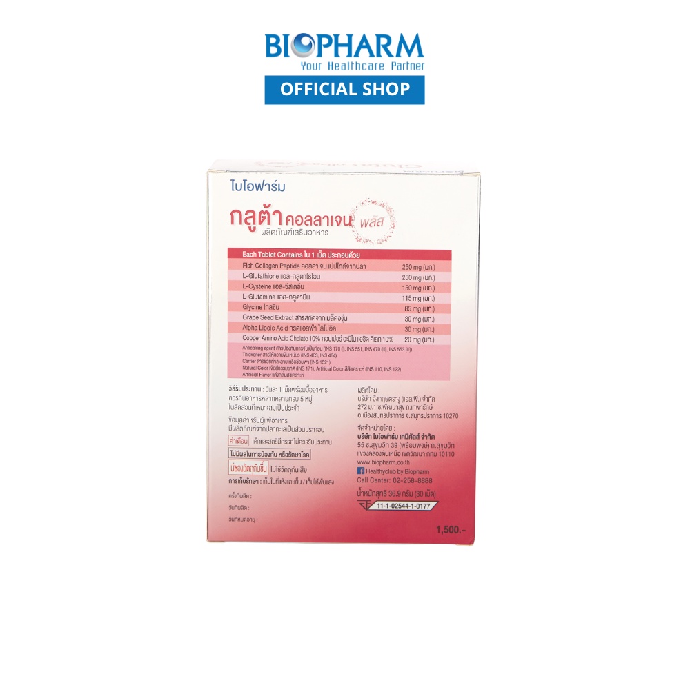 biopharm-gluta-collagen-plus-กลูต้า-คอลลาเจน-พลัส-1-กล่อง-ส่งฟรี