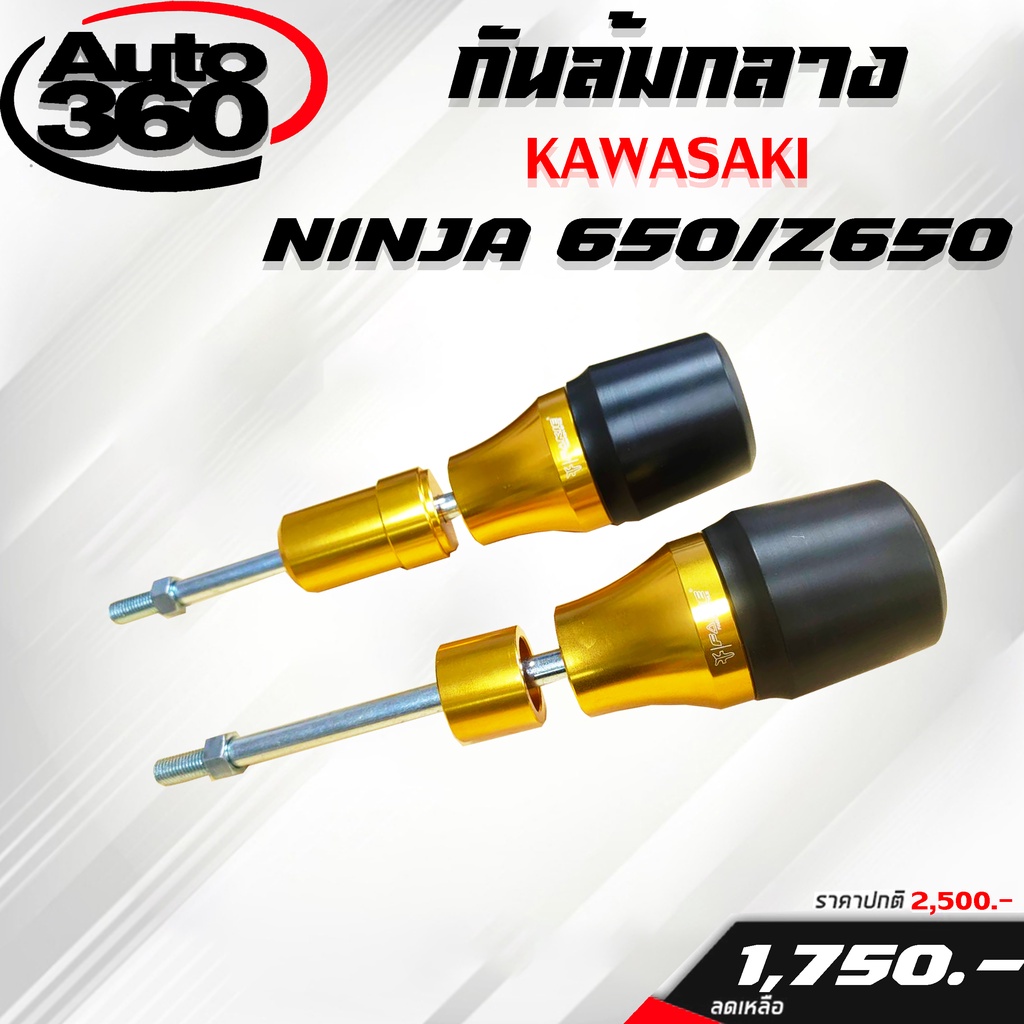 กันล้ม-กันล้มกลาง-kawasaki-ninja650-z650-อะไหล่แต่cnc-แบรนด์-fakie-ของแต่ง-ninja650-z650