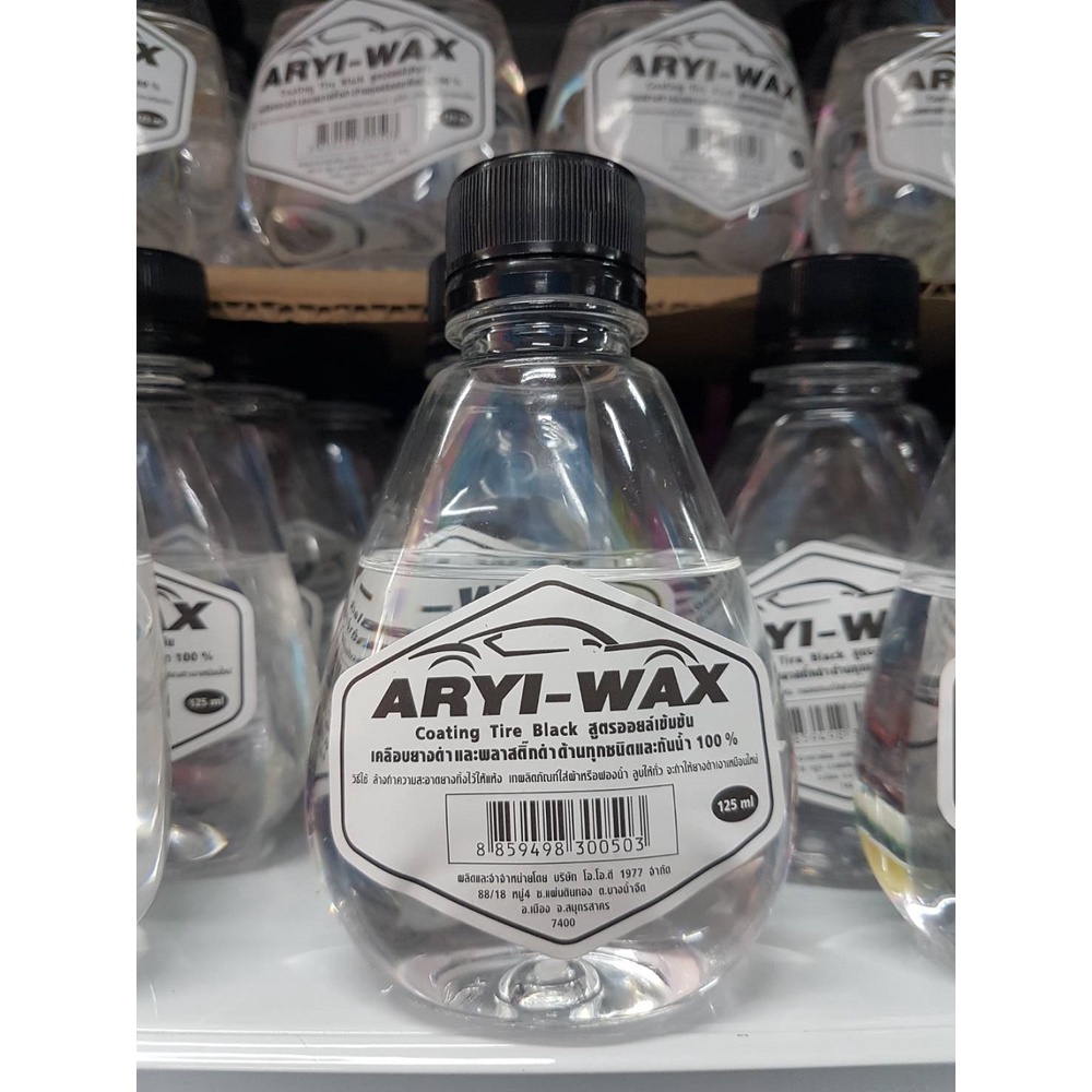 น้ำยาทายางดำ-aryi-wax-สูตรเข้มข้นติดทนนานกันน้ำ-100-ขนาด-125-ml-แถมฟรีฟองน้ำ-มีเก็บปลายทาง